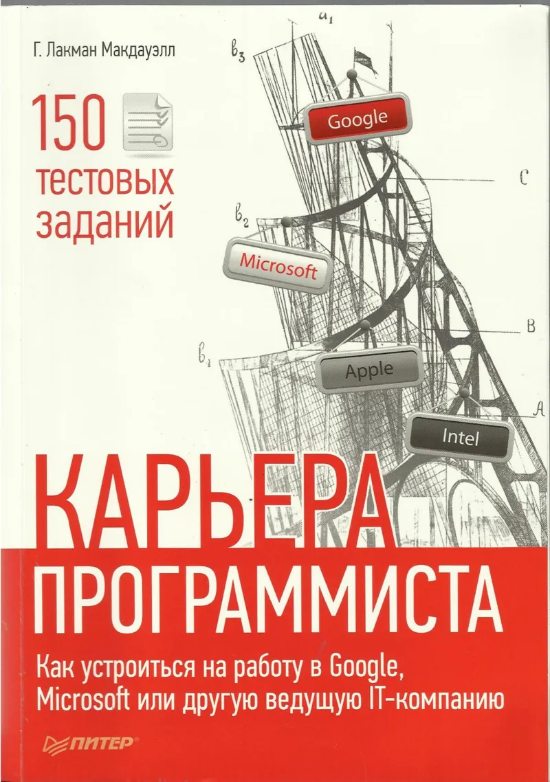 Lakman G - Career of a Programmer How to Get a Job