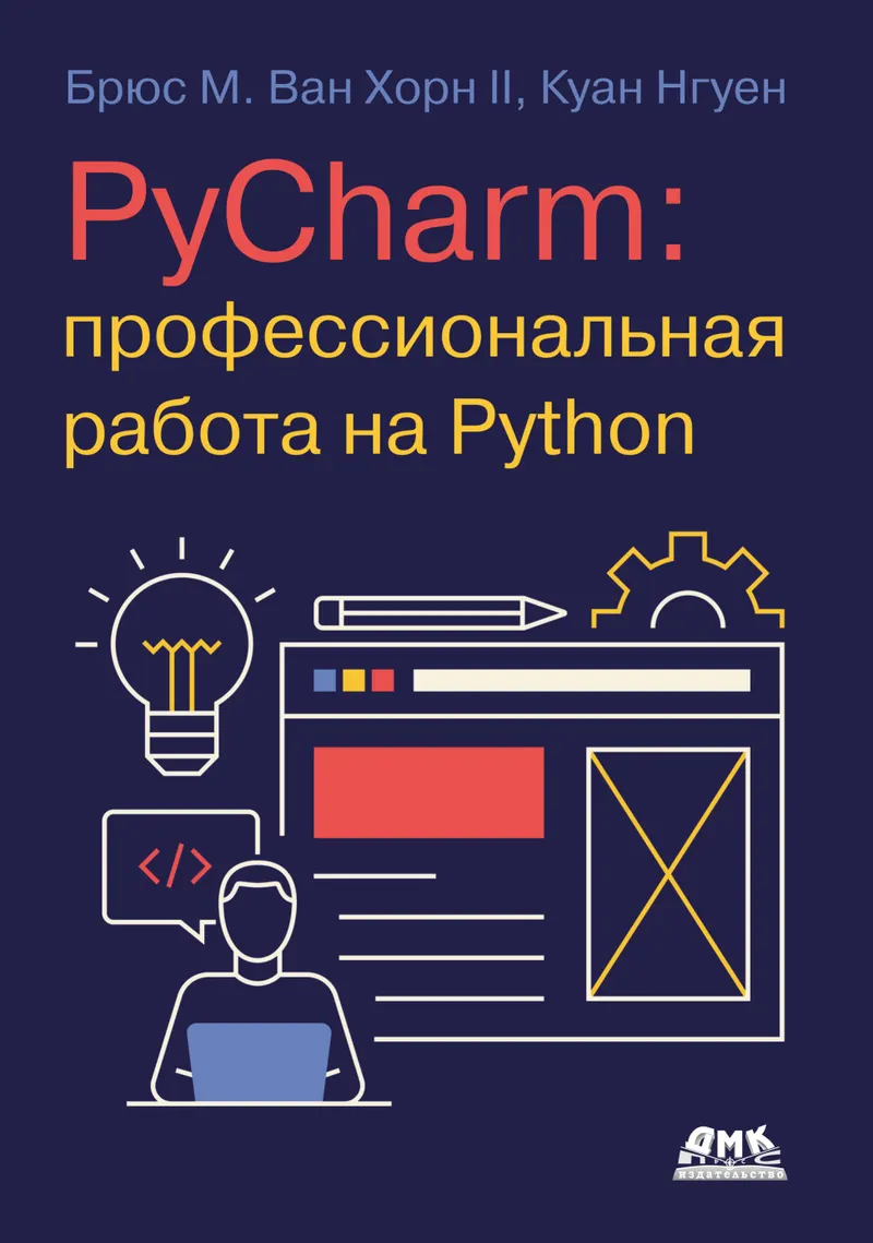 PyCharm: Professional Python Development
