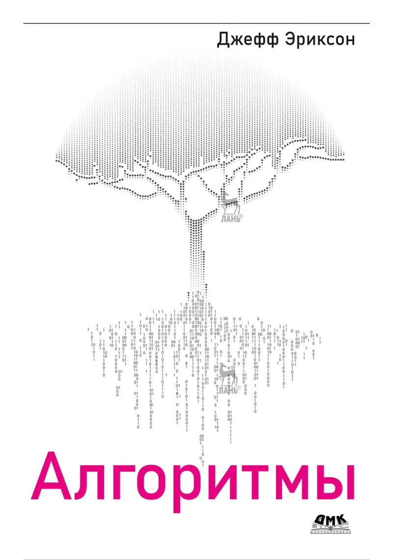 Erickson J. - Algorithms - 2023