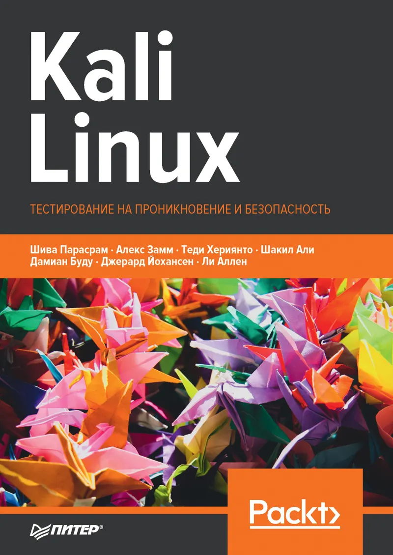 Kali Linux 2018: Assuring Security by Penetration Testing. Fourth Edition