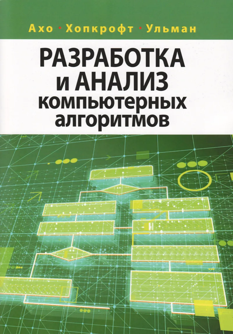 Development and Analysis of Computer Algorithms