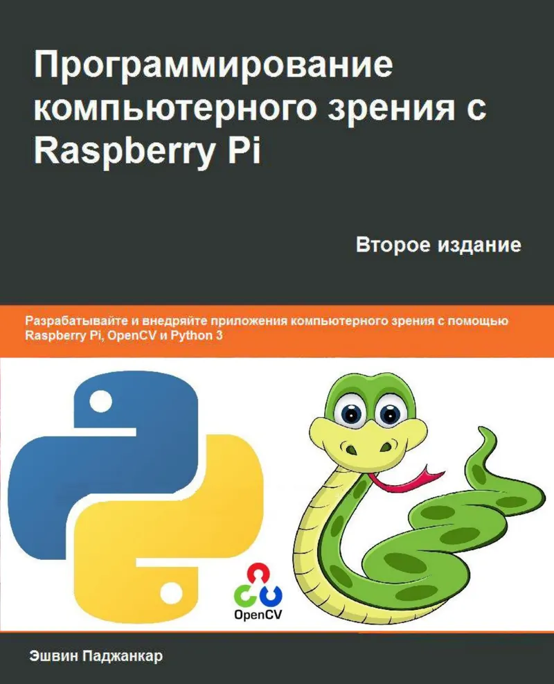 Computer Vision Programming with Raspberry Pi. Second Edition. Develop and Deploy Computer Vision Applications with Raspberry Pi, OpenCV, and Python 3