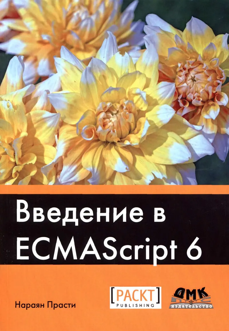 Introduction to ECMAScript 6