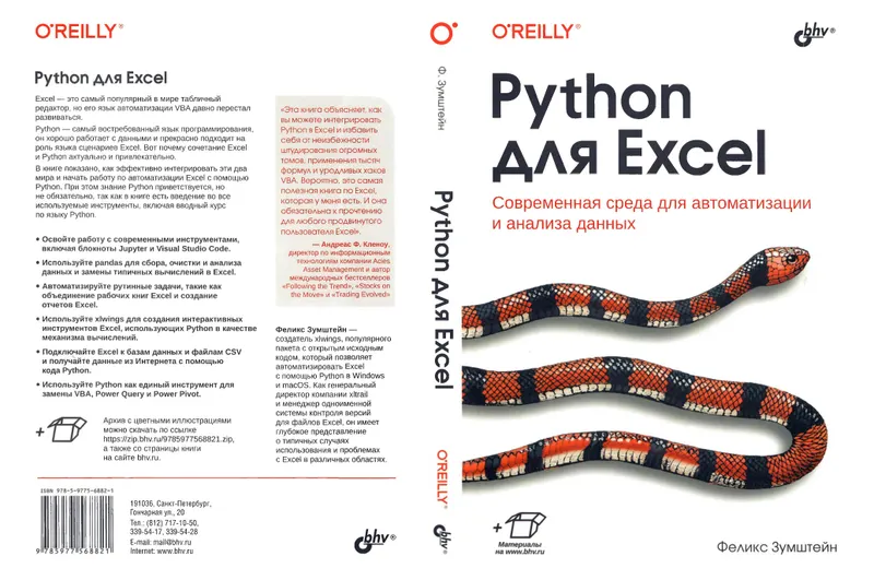 Python for Excel. A Modern Environment for Automation and Data Analysis