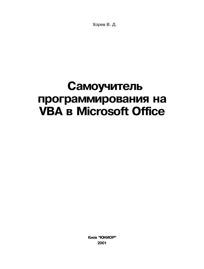 Self-Teaching Guide to VBA Programming in Microsoft Office