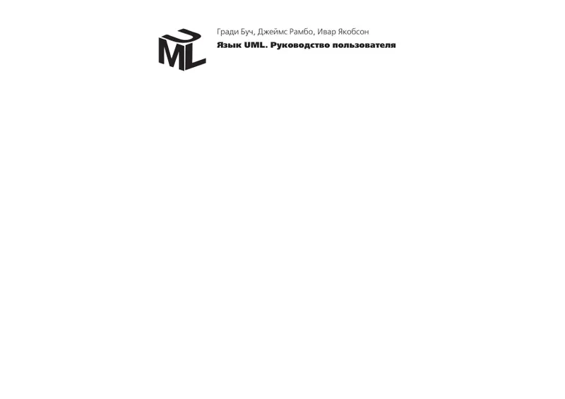 The UML Language. User Guide