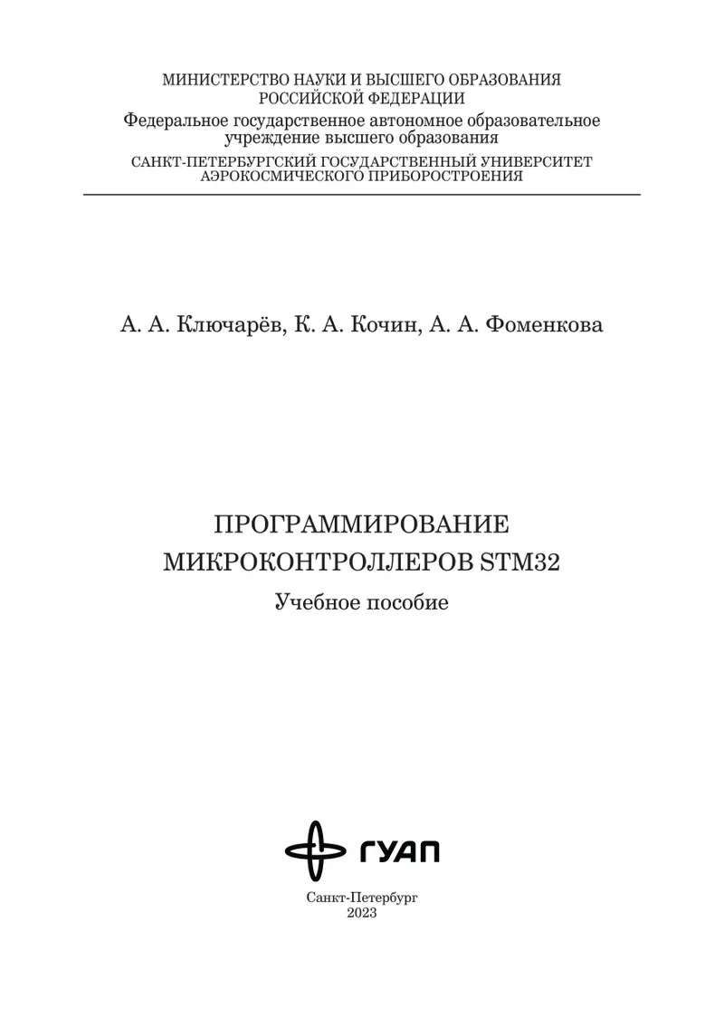STM32 Microcontroller Programming: A Study Guide