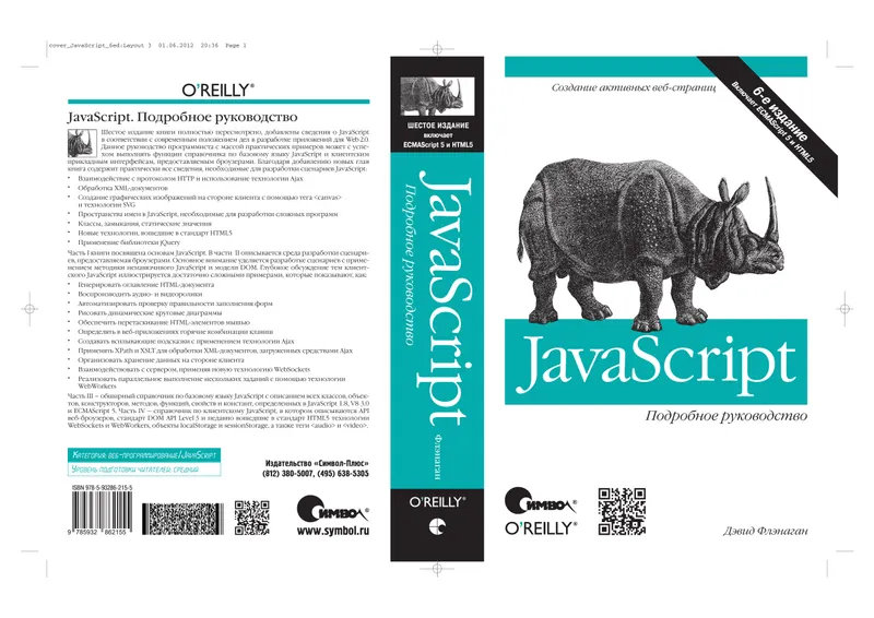 JavaScript. The Definitive Guide, 6th Edition