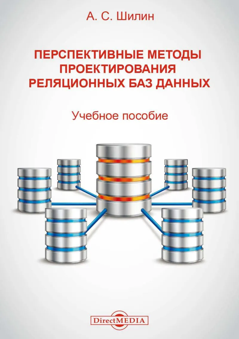 Advanced Relational Database Design Methods