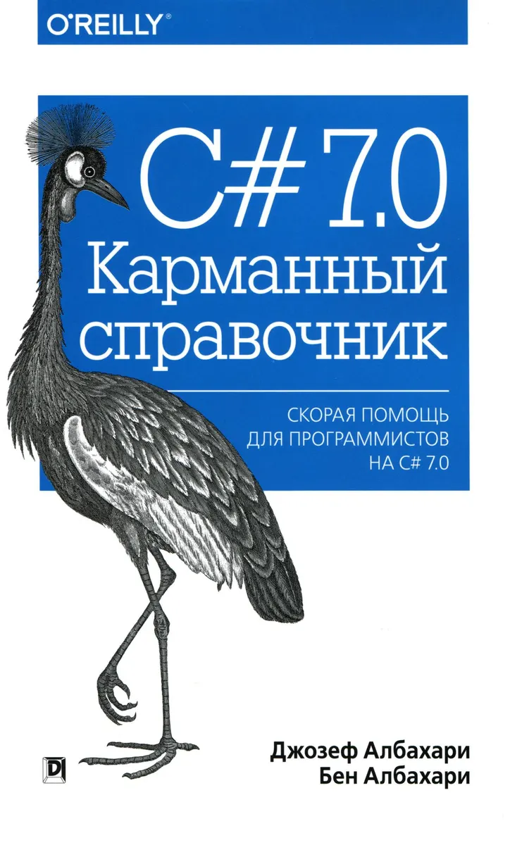 C# 7.0. Reference. Quick Help for C# Programmers