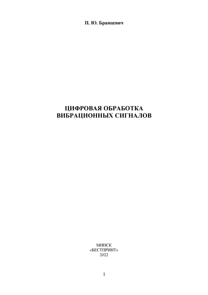 Digital processing of vibration signals