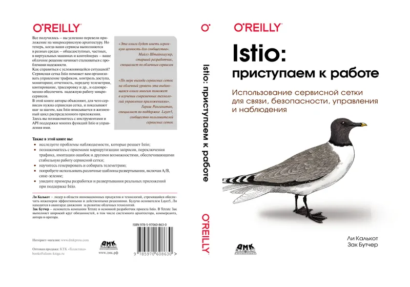 Istio: Getting Started. Using a Service Mesh for Connectivity, Security, Management, and Observability