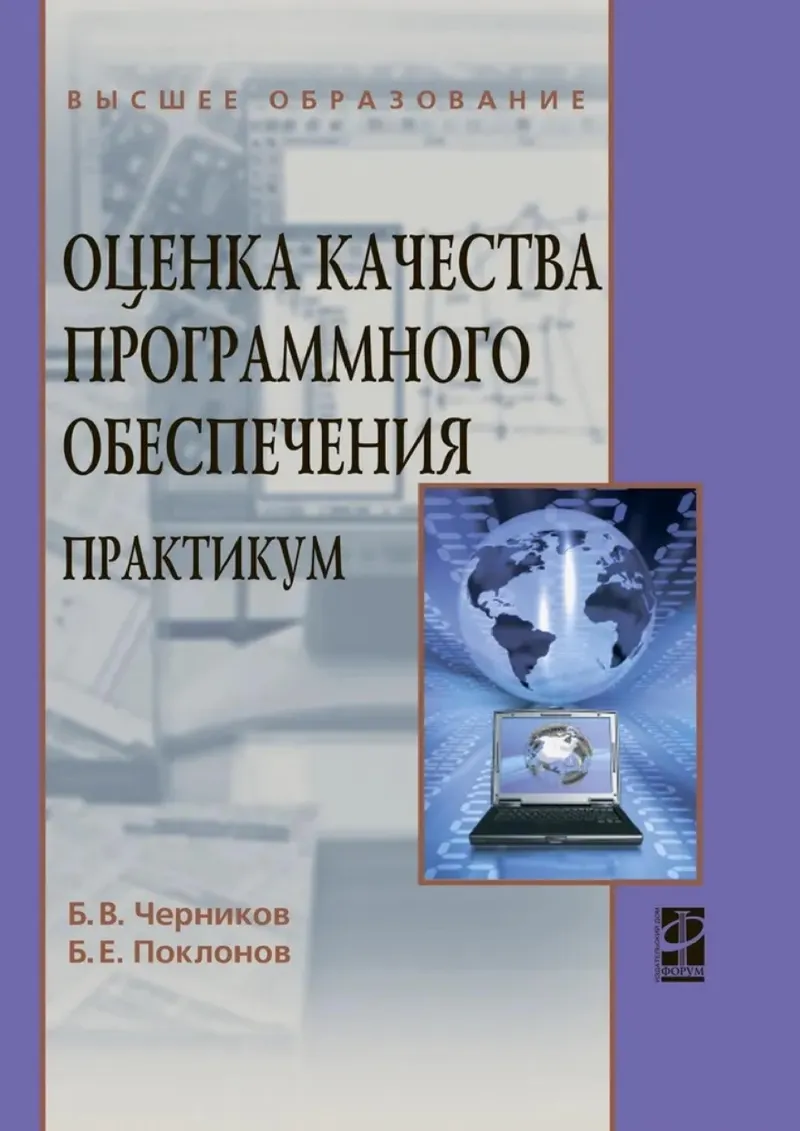 Software Quality Assessment. Practical Workshop