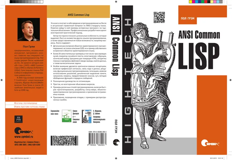 Paul Graham - ANSI Common Lisp (High Tech) - 2012