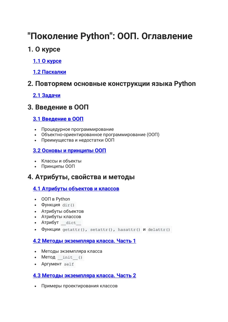 Python Generation: OOP