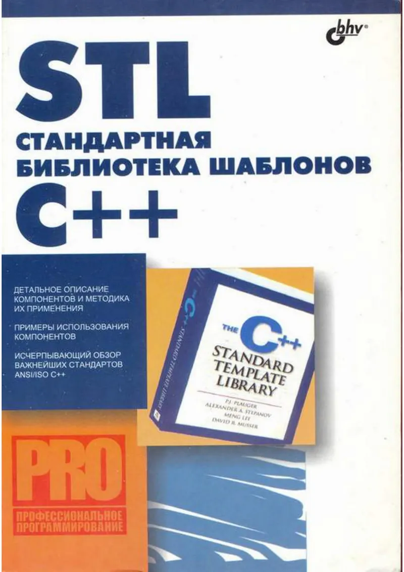 STL: The C++ Standard Template Library