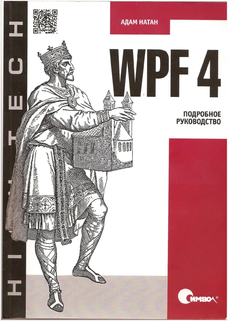 WPF4. Detailed Guide