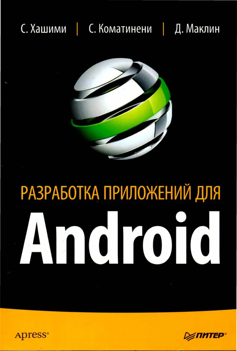 Android Application Development