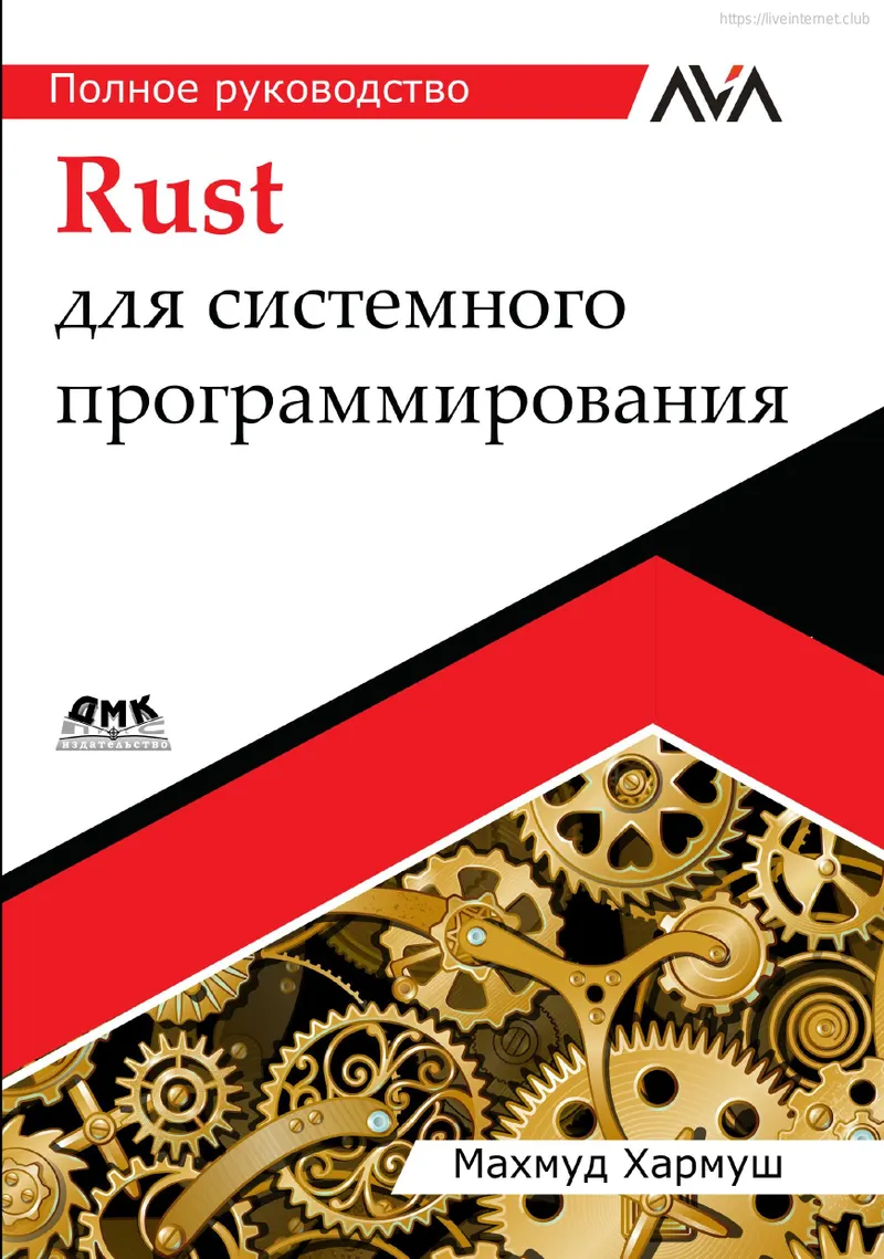 Rust for System Programming: A Complete Guide