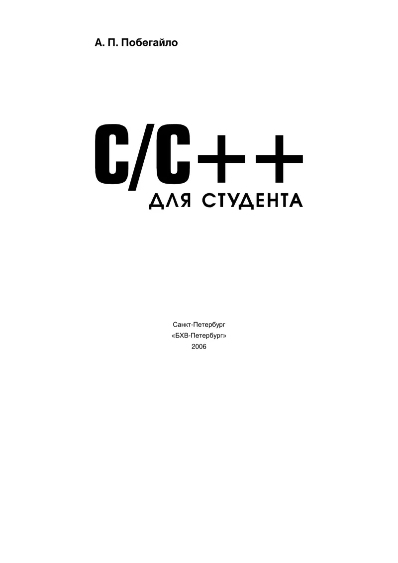 C/C++ for Students