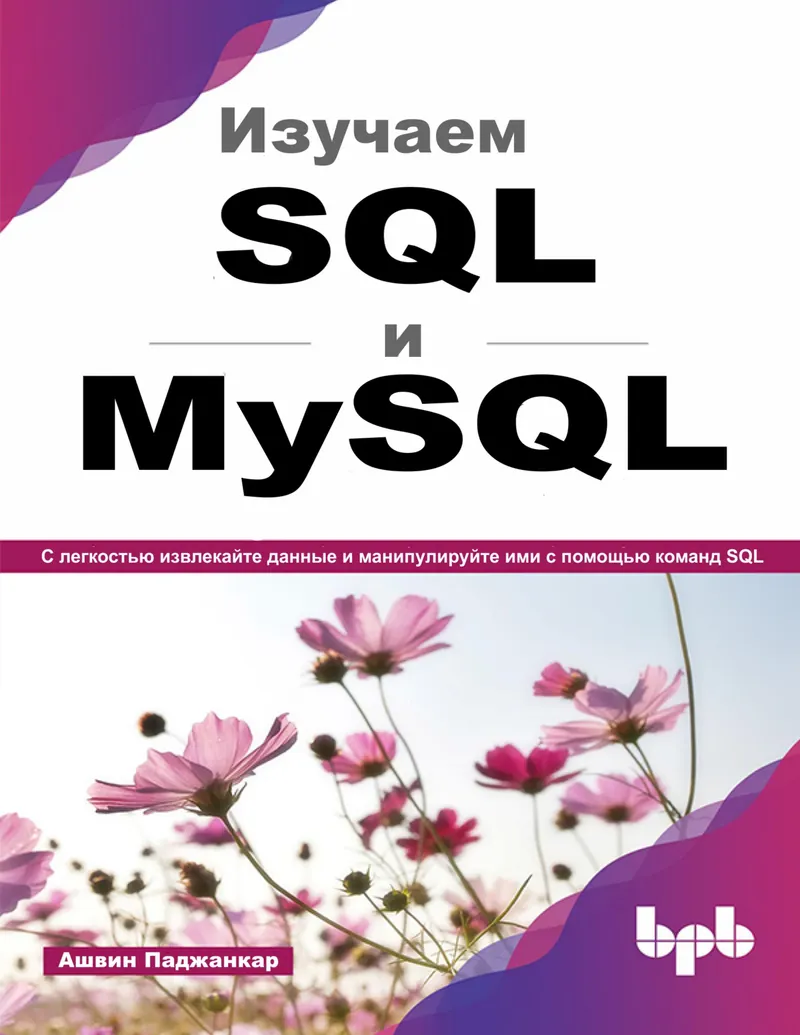 Learning SQL and MySQL. Easily extract and manipulate data using SQL commands.