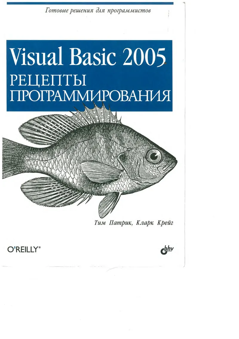 Patrick T., Craig C. - Visual Basic 2005 Programming Recipes - 2008