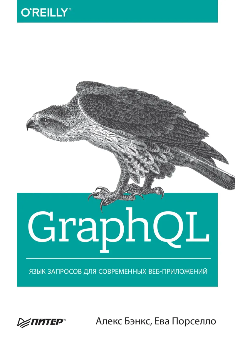 GraphQL: The Query Language for Modern Web Applications