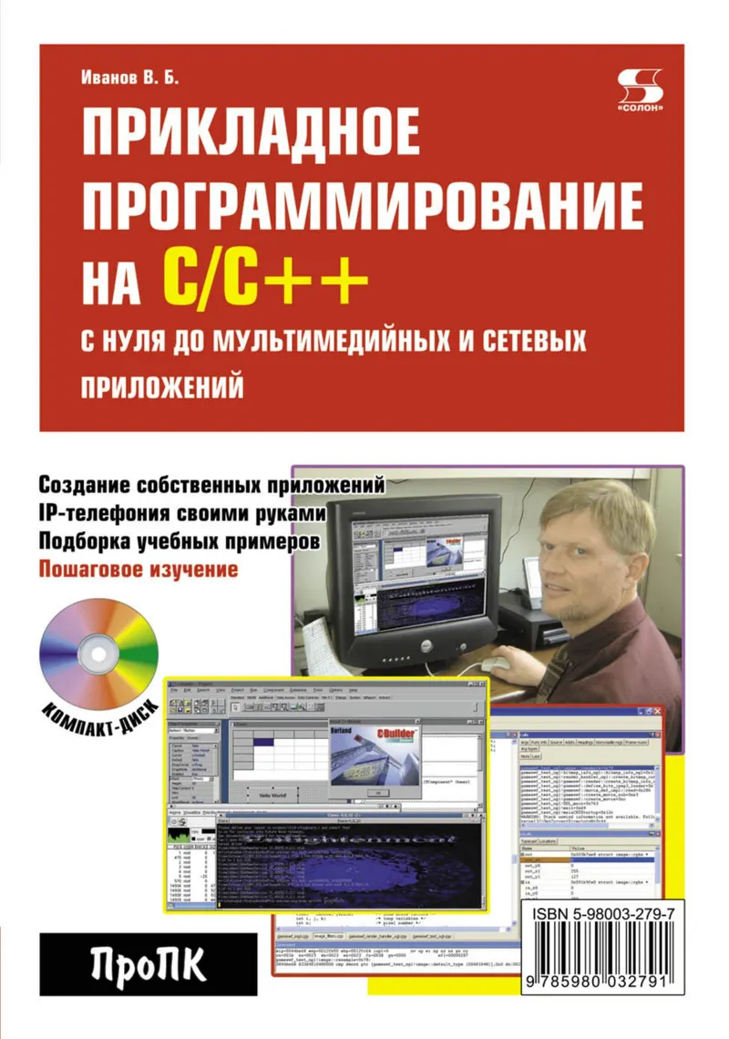 Applied Programming in C/C++: From Zero to Multimedia and Network Applications