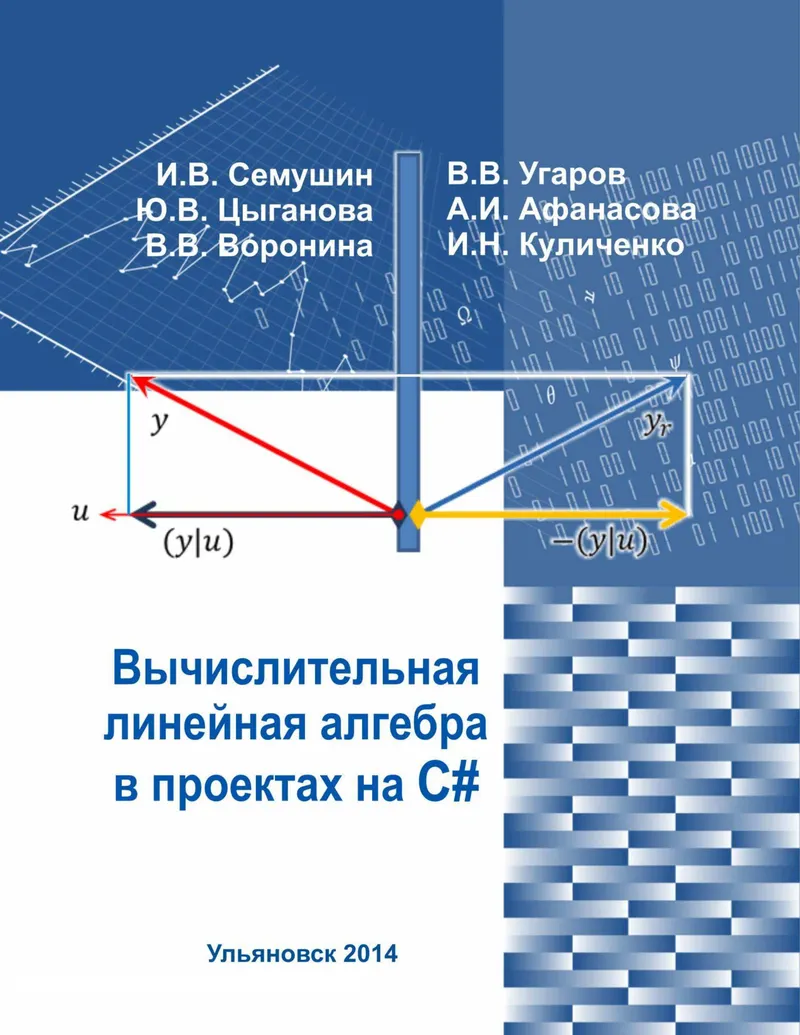 Computational Linear Algebra in C# Projects