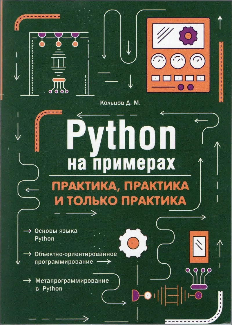Python by Example. Practice, Practice, and Only Practice