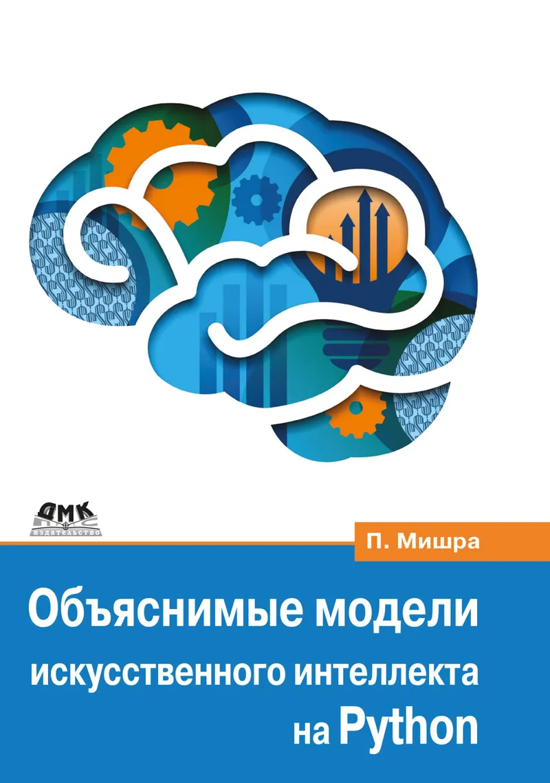 Explainable AI Models in Python. AI Model. Explanations Using Python-Based Libraries, Extensions, and Frameworks.