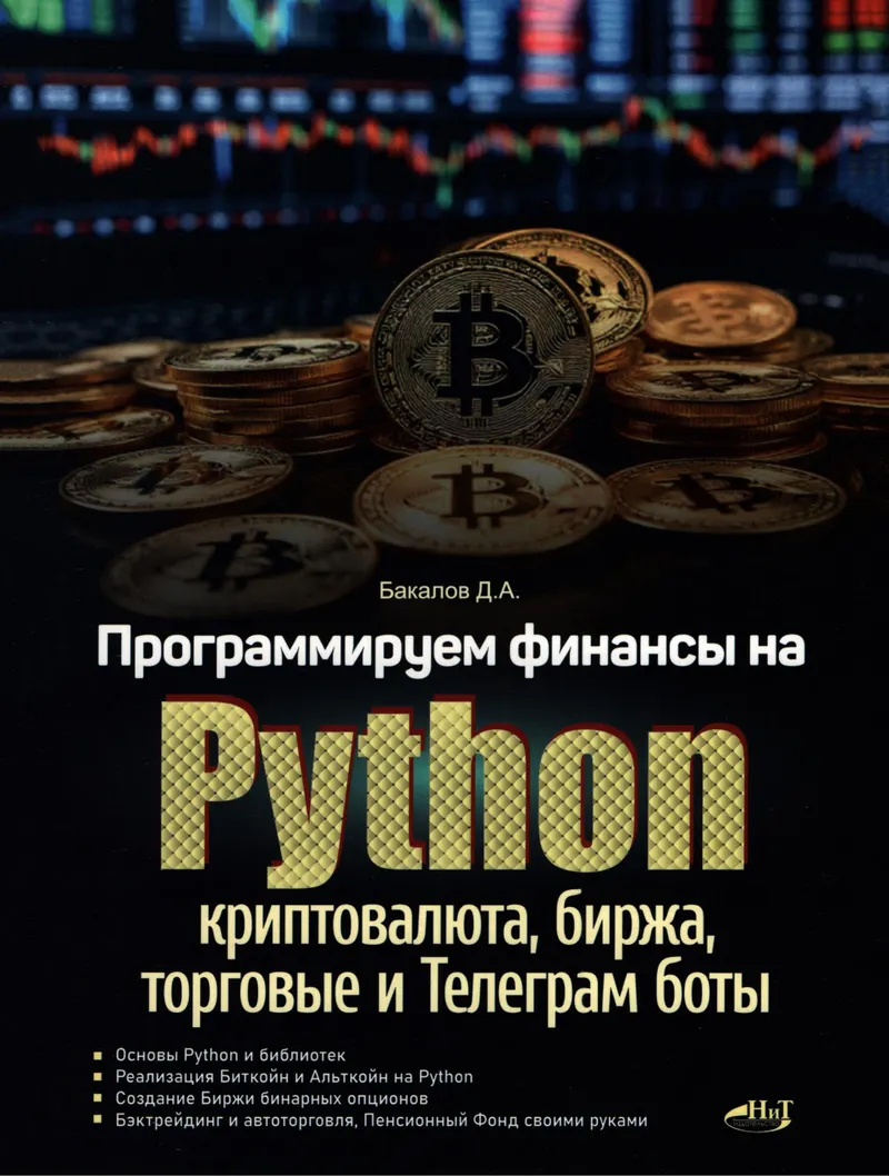 Programming Finance with Python: Cryptocurrency, Exchange, Trading, and Telegram Bots