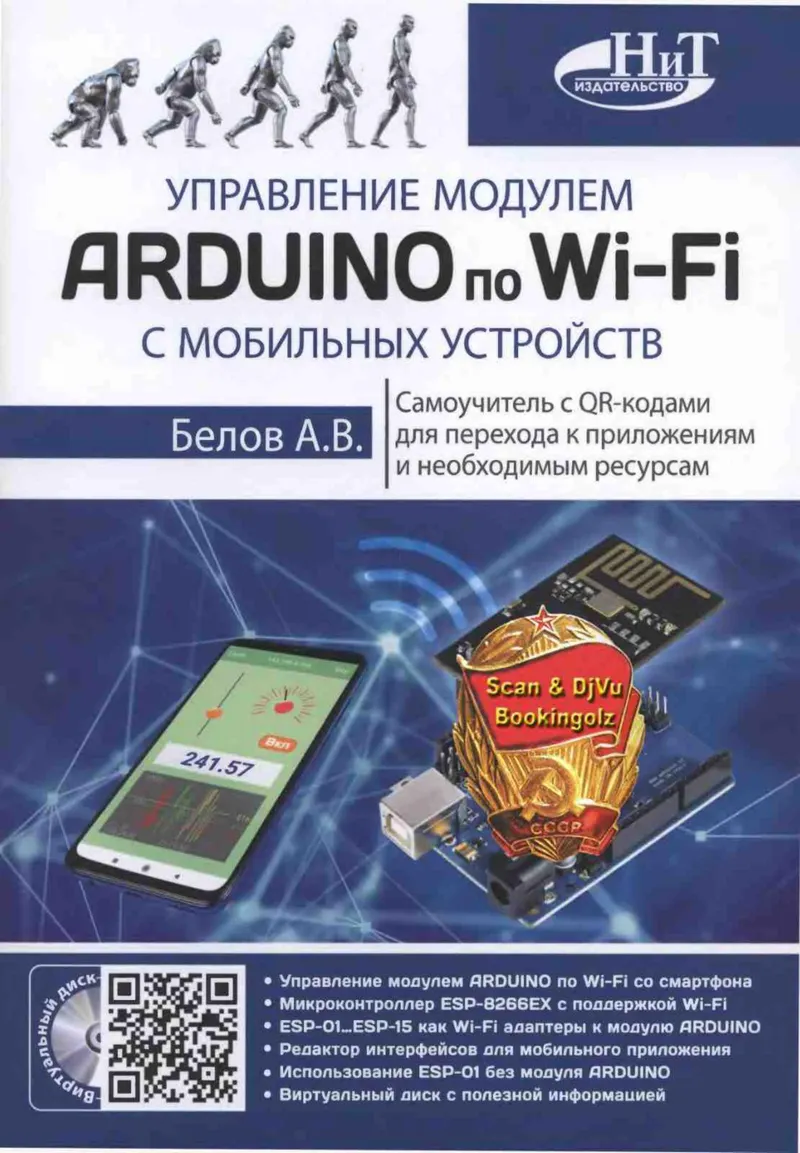 Wi-Fi Control of ARDUINO Module.PDF