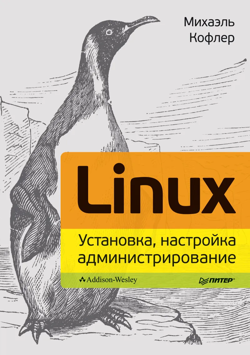 Linux. Installation, Configuration, Administration
