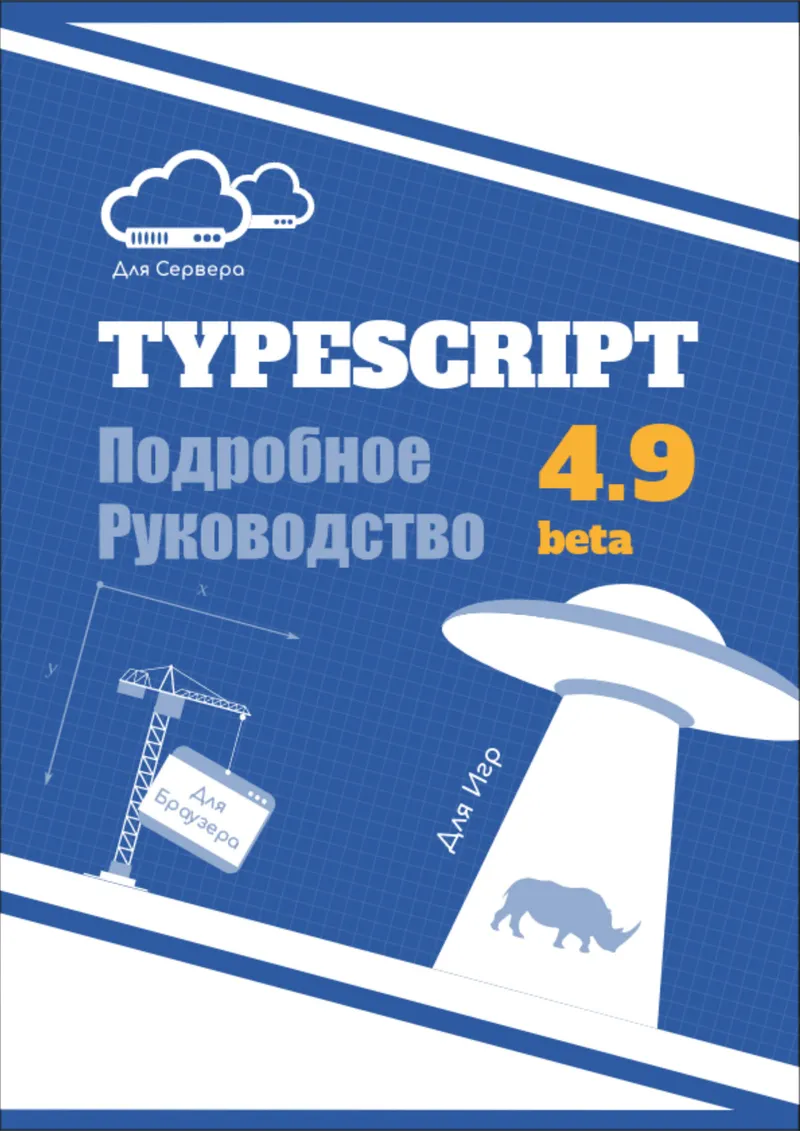 TypeScript Comprehensive Guide