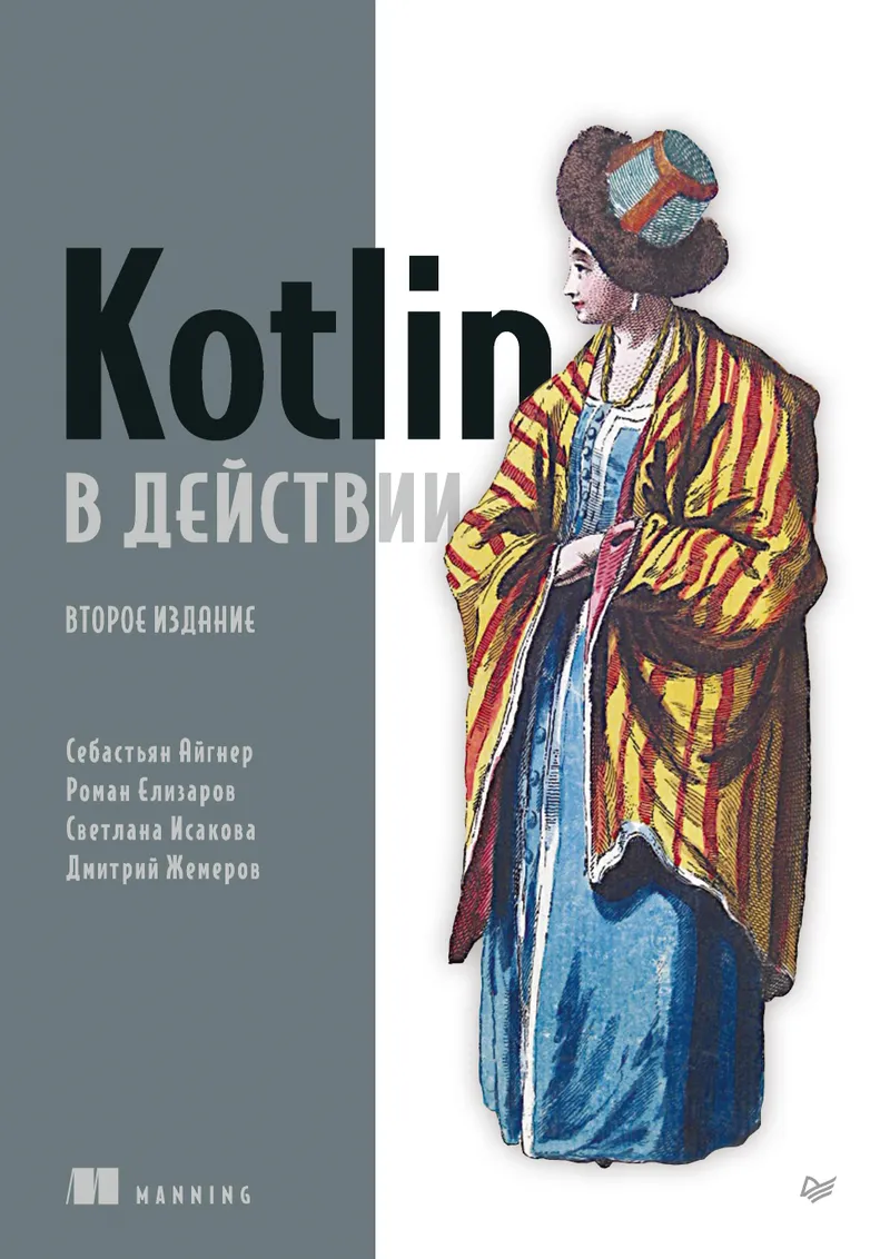 Kotlin in Action. Second Edition