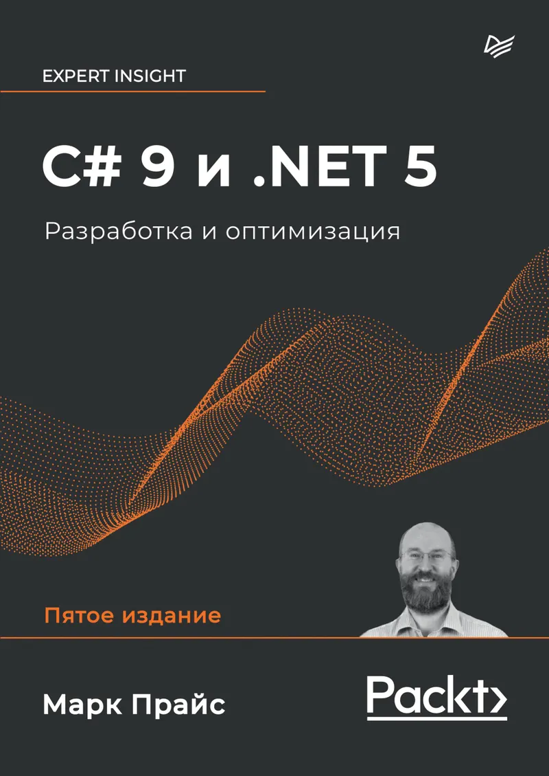 C# 9 and .NET 5. Development and Optimization