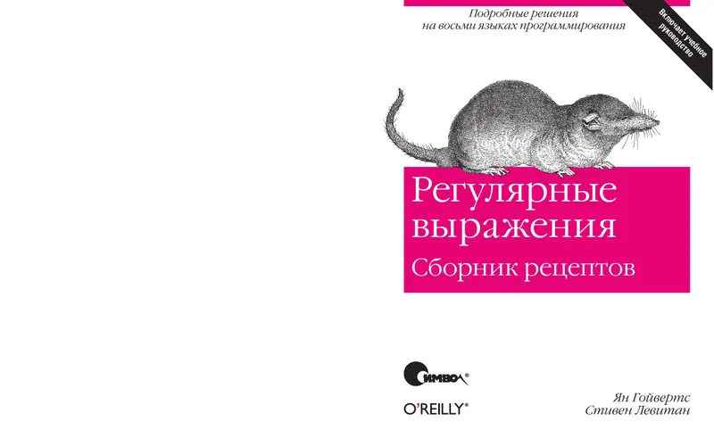 Regular Expressions. Cookbook