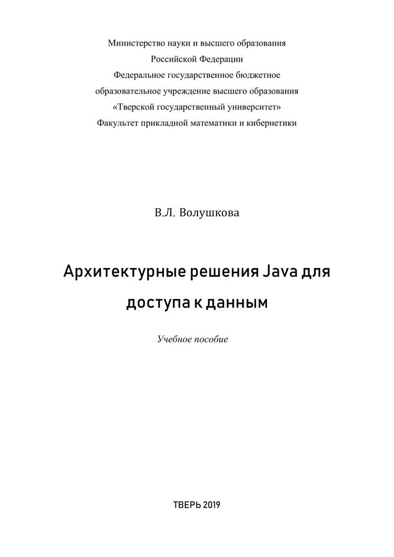 Java Architectural Solutions for Data Access
