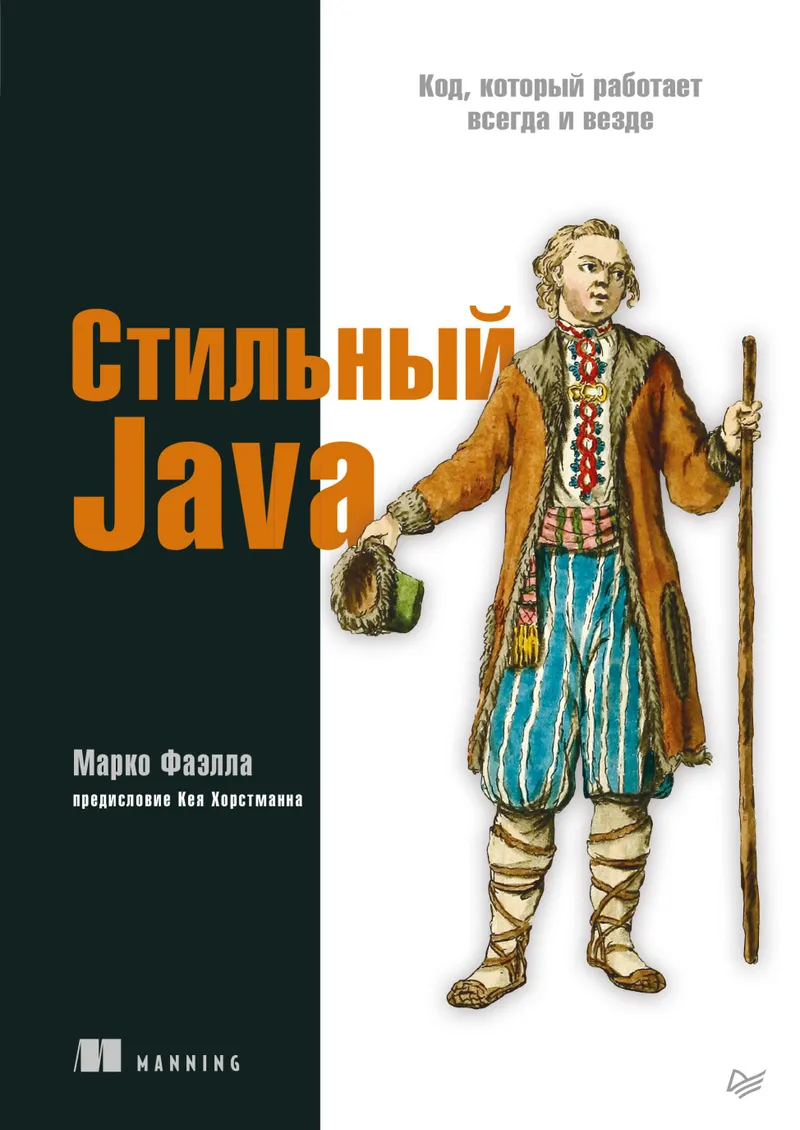 Stylish Java. Code That Works Always and Everywhere
