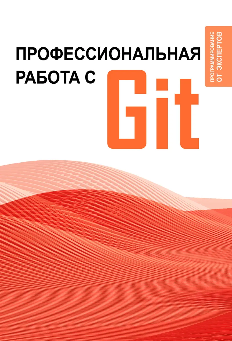 Professional Git