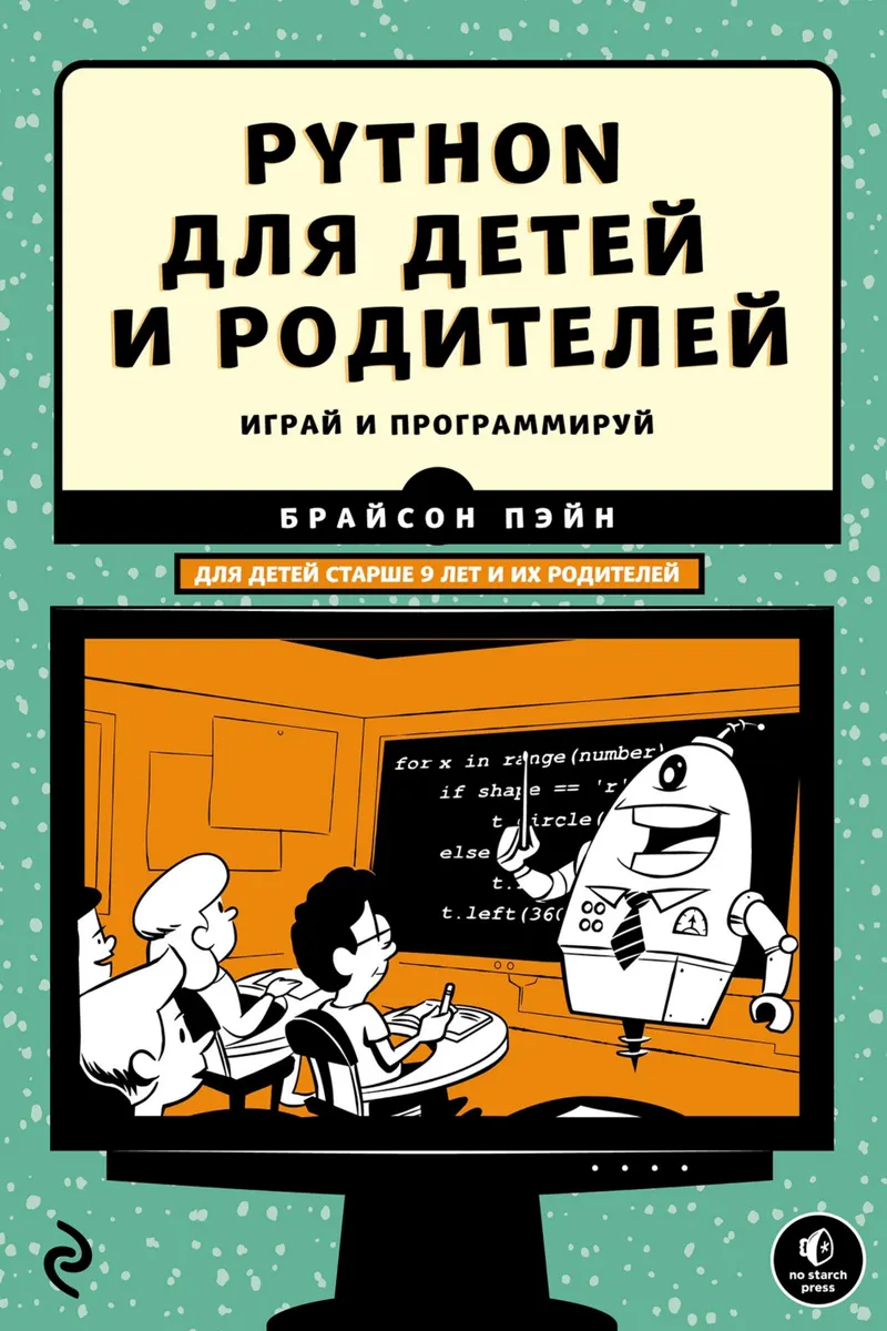 Python for Kids and Parents. Play and Program