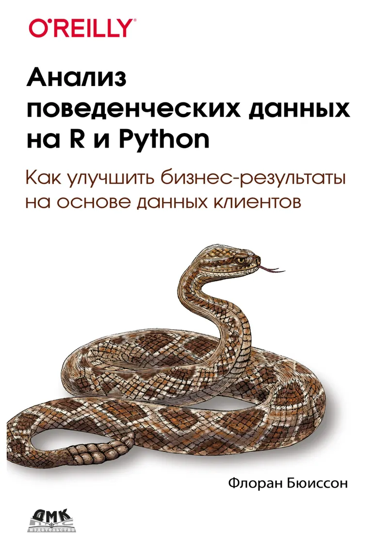 Behavioral Data Analysis with R and Python. How to Improve Business Results Based on Customer Data