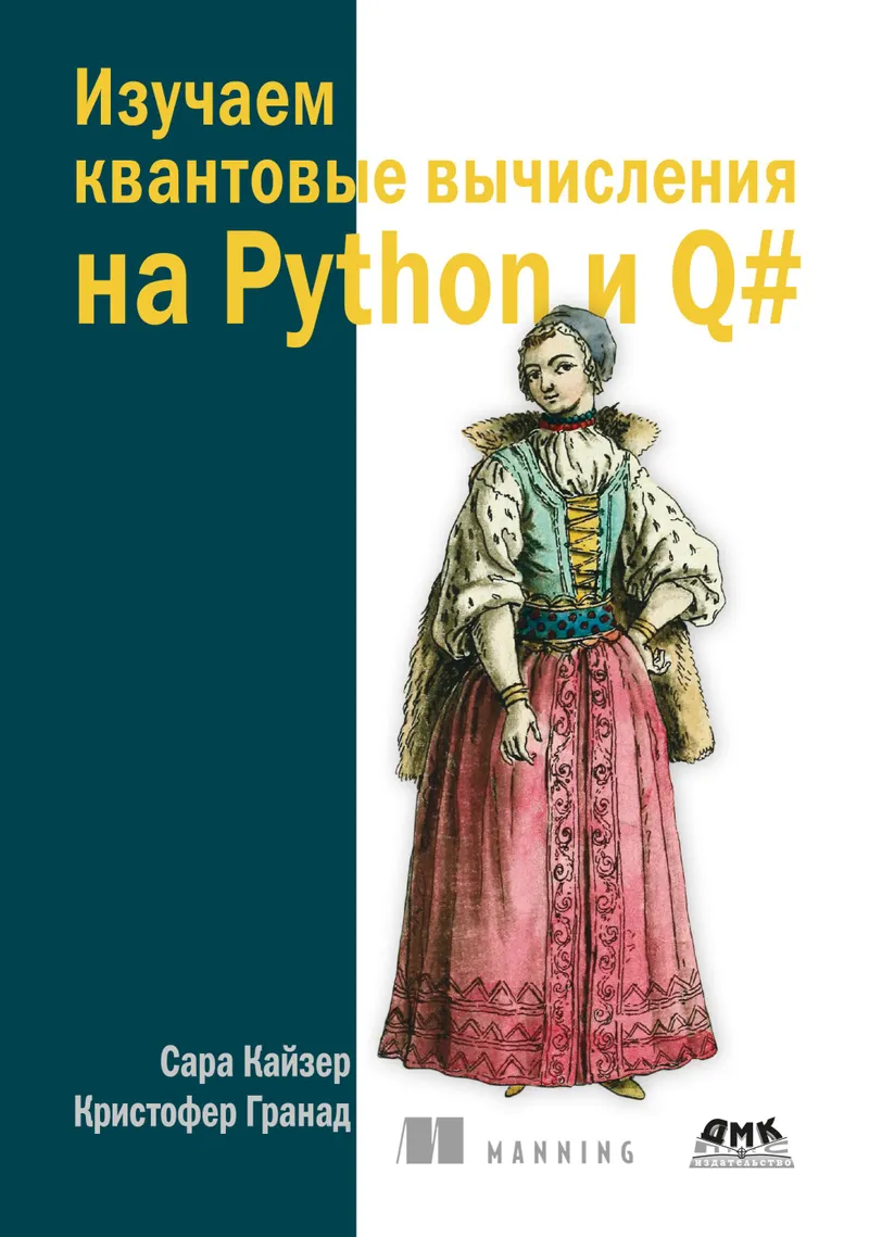 Learning Quantum Computing with Python and Q#