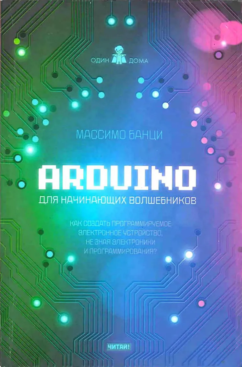 Arduino for Beginner Wizards