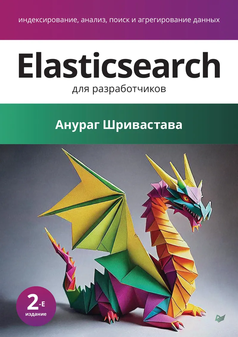 Elasticsearch for Developers: Indexing, Analysis, Search, and Data Aggregation. 2nd Edition
