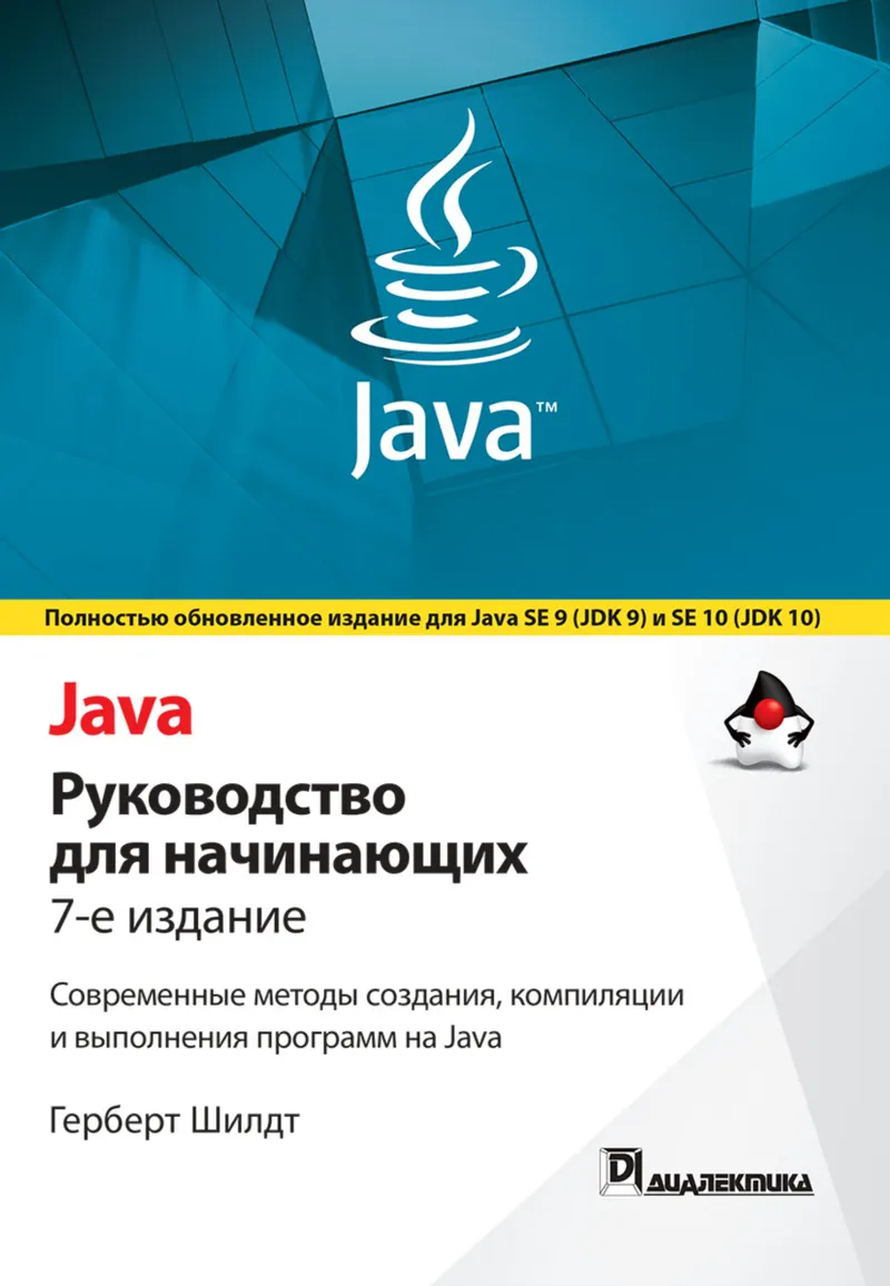 Java: A Beginner's Guide, 7th Edition