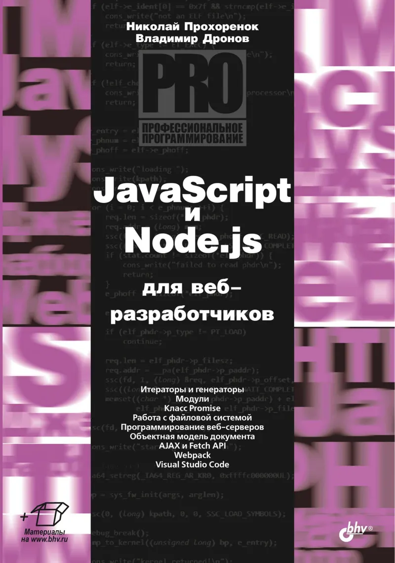 JavaScript and Node.js for Web Developers