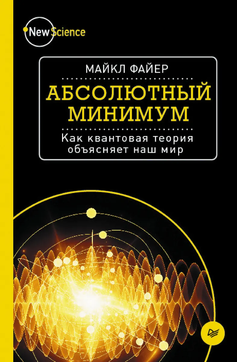The Absolute Minimum: How Quantum Theory Explains Our World