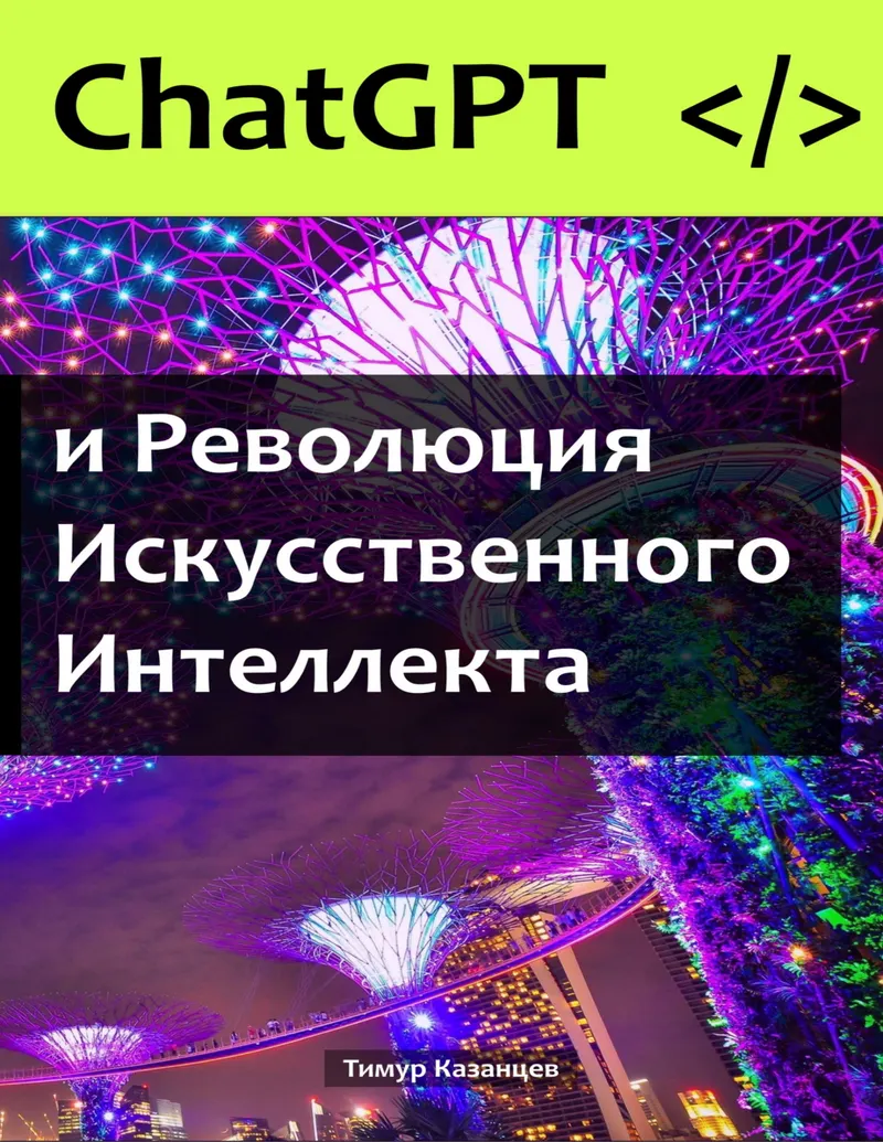 Chat GPT and the AI Revolution